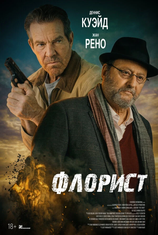 Деннис Куэйд